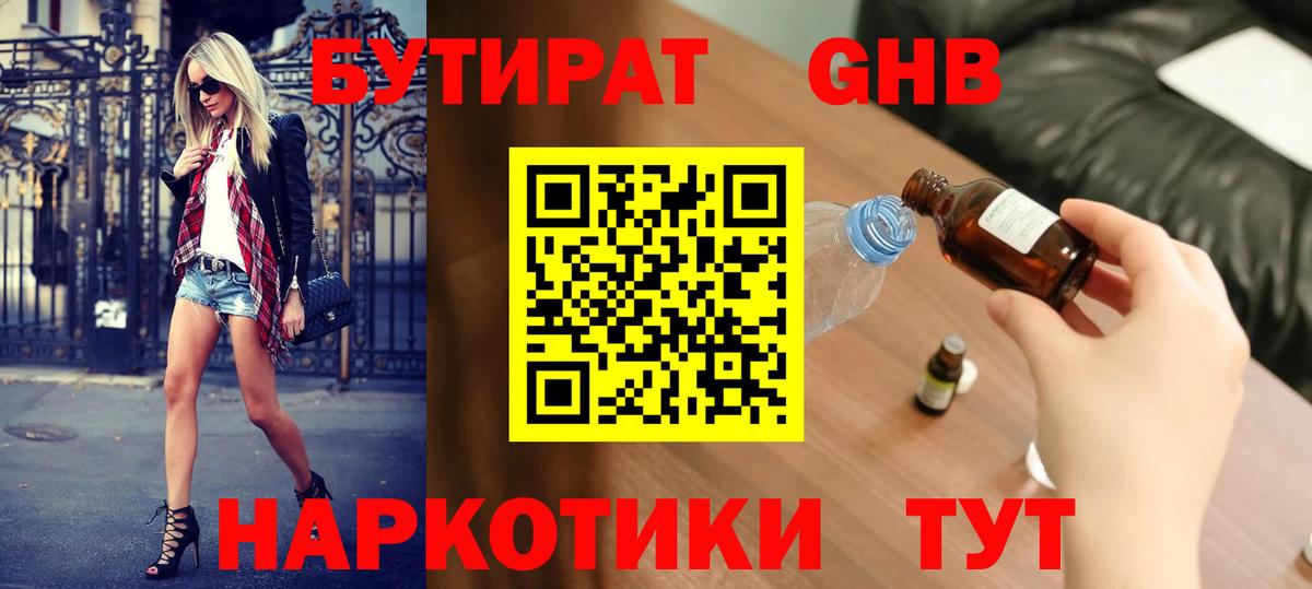 Сертолово  Бутират  Вход с VPN  БУТИРАТ GHB 