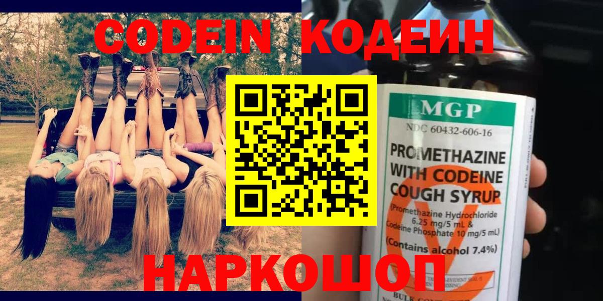 Сертолово  Codein Purple Drank  Вход с VPN  Codein Purple Drank 